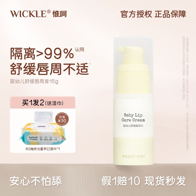 wickle唇周膏滋润保湿防皴修护