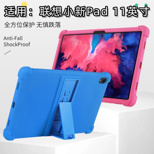 适用联想小新Pad保护套11英寸TB-J606F防摔小新PadPlus TB-J607全包边