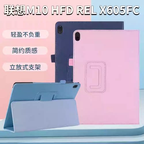 适用联想tbx605fc保护套平板电脑tb-x605lc外壳tab m10fhd rel皮套X505F一N防摔tabm10lenovotbx Lenovo