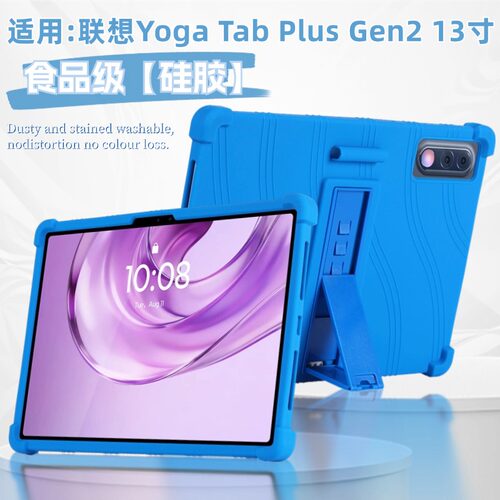适用Lenovo 联想 Yoga Tab Plus Gen 2平板保护壳13英寸TB522FU全包自带支架防摔软硅胶保护套