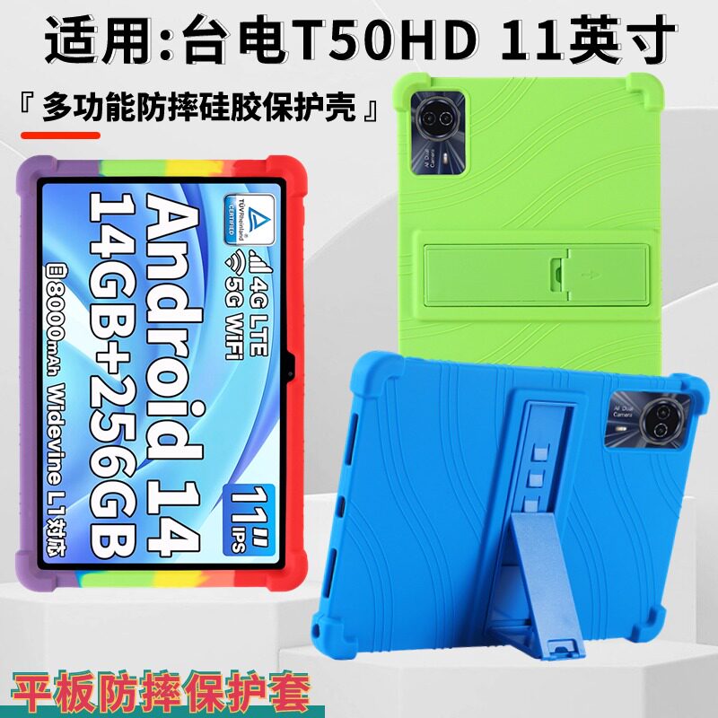 适用台电T50HD 11英寸平板保护套Teclast TLA002防摔全包保护壳