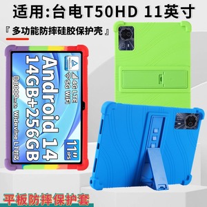 适用台电T50HD 11英寸平板保护套Teclast TLA002防摔全包保护壳