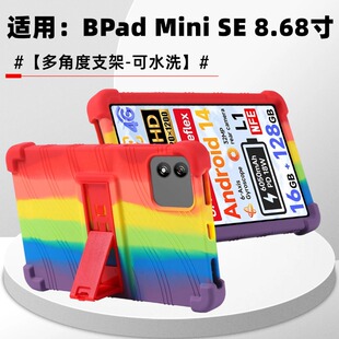 适用BNCF奔福8.7英寸平板防摔支架奔福Bpad Mini SE平板保护套8.7寸智玩Mini（Bpad Mini SE）防摔软壳硅胶套