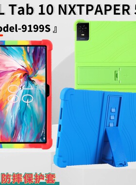 适用TCL TAB 10 NXTPAPER 5G 10.4英寸平板保护套9199s防摔保护壳