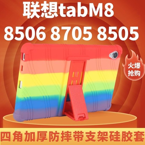 适用联想TabM8保护套TB-8705F/N平板电脑8寸TB-8505M防摔支架外壳