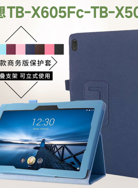 适用联想tbx605fc保护套平板电脑tb-x605lc外壳tab m10fhd rel皮套X505F一N防摔tabm10fhdrel外套Lenovo