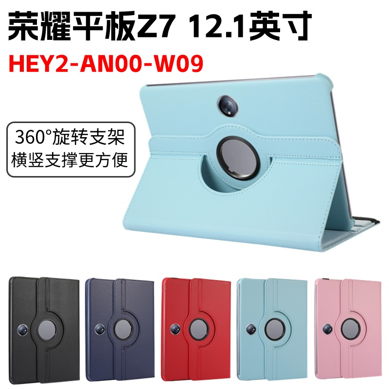 适用荣耀平板Z7保护套hey2-an00外壳一honor皮套pad华为anoo防摔外套子12.1英寸
