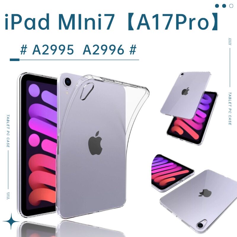 适用ipad MIni7 A17 Pro平板保护壳8.3寸A2995气囊A2996加厚防摔软壳