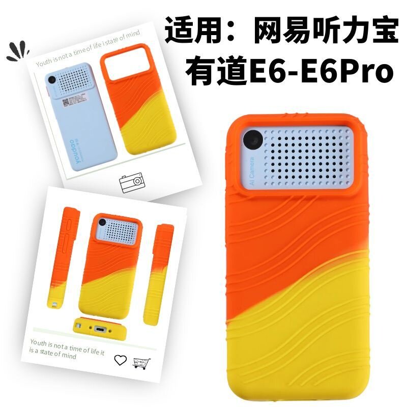 适用网易有道听力宝E6保护套E7pro学习机硅胶壳双语听说宝E6Pro英语随身听YDLE6复读机防震图片