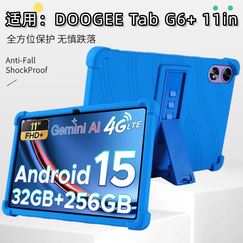 适用 DOOGEE G6+ 平板保护壳 11英寸防摔硅胶软壳DOOGEE Tab G6+全包边带支架保护套