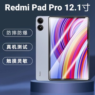 适用redmipadpro钢化膜12.1寸2405CRPFDC保护膜redmi电脑pad红米平板pro屏幕redmipad防爆por贴膜redmipadpro