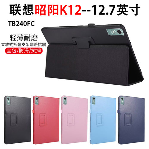 适用联想昭阳K12平板保护套12.7英寸TB240FU支架全包边简约翻盖皮套TB372FC外壳