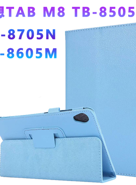 适用联想TabM8保护套TB-8705F/N平板电脑8寸TB-8505M皮套防摔外壳