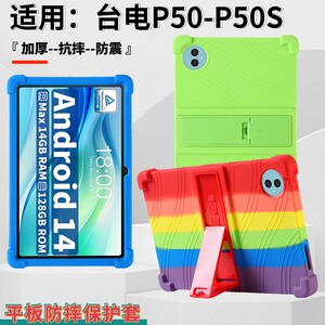 适用台电P50平板保护壳Teclast11寸P50S四角加厚简约抗摔带支架保护套