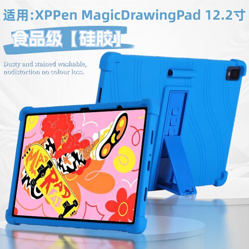 适用XPPen Magic Drawing Pad 12.2寸平板保护套XPPen Magic Drawing Pad保护壳2024款带支架全包软硅胶外壳