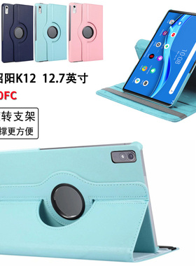 适用联想昭阳K12平板保护套12.7英寸TB240FU支架旋转外壳翻盖皮套联想启天K12平板保护套