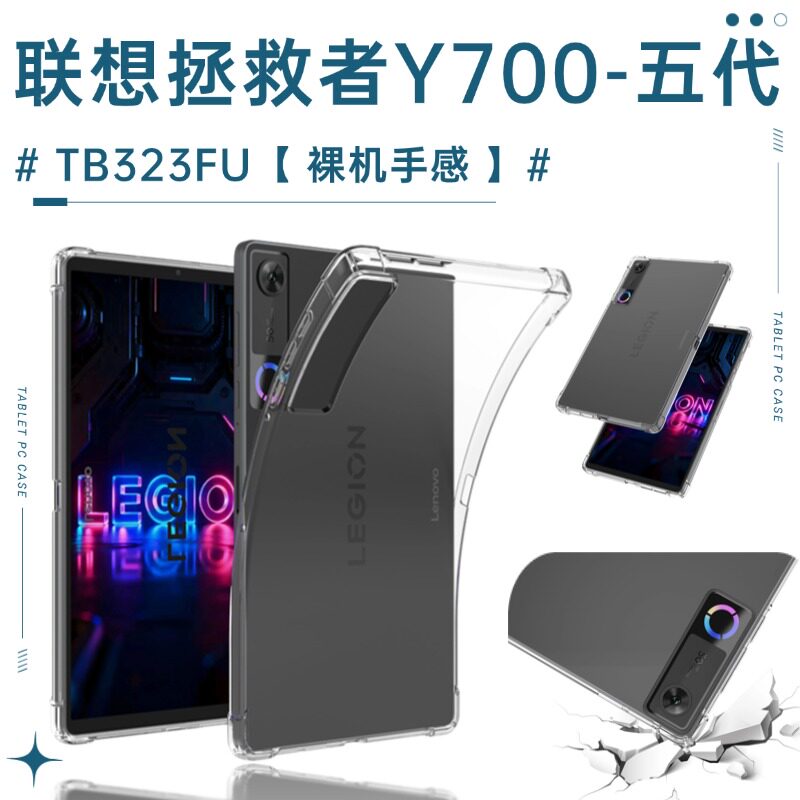 适用联想拯救者Y700五代8.8英寸透明平板保护套TB323FU气囊防摔2026款全包丫7OO硅胶软壳2026y700支架外轻薄