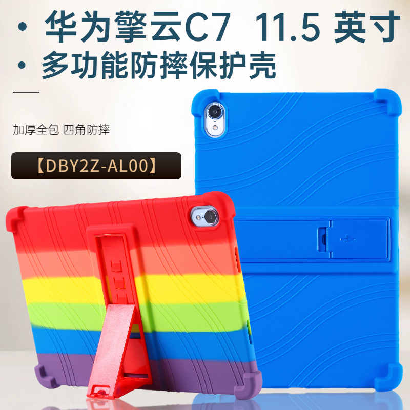 华为擎云c7平板壳保护套11.5寸