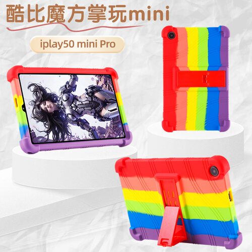 适用酷比魔方CUL8JN掌玩mini防摔保护套8.4寸iplay50 mini pro NFE平板电脑G99硅胶套彩虹软外壳