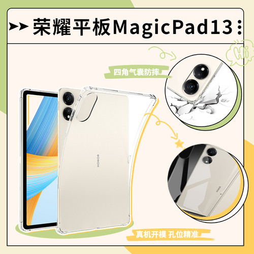 适用于荣耀平板MagicPad13保护套2023新款13英寸GDI-W09透明简约气囊保护壳