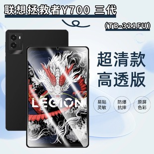 适用2025款联想拯救者y700钢化膜TB-321FU三代y700平板保护膜8.8英寸