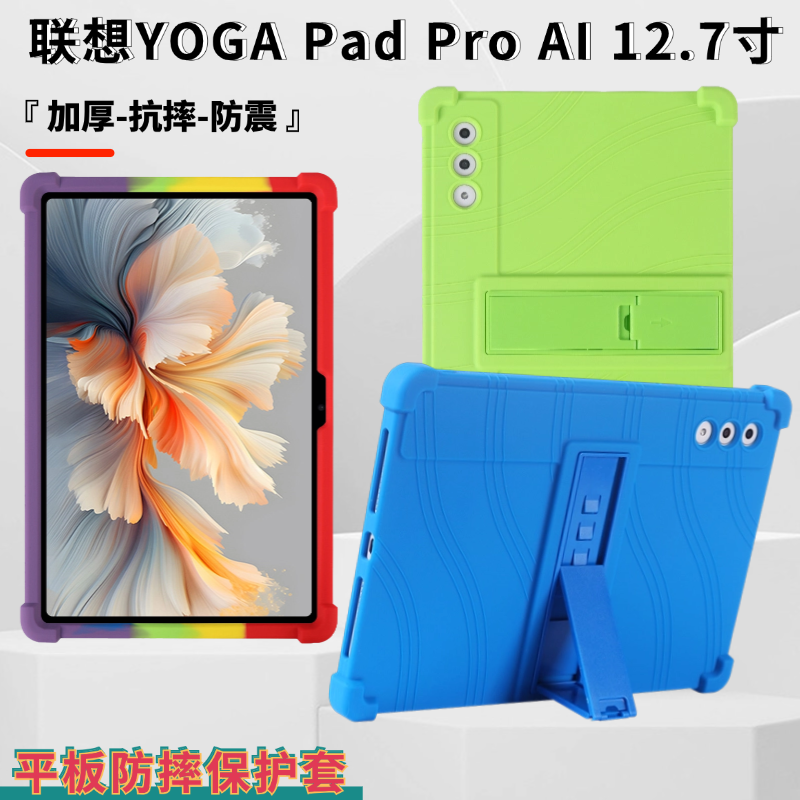适用联想YOGA Pad Pro AI平板保护套元启12.7英寸防摔TB-520FU保护壳