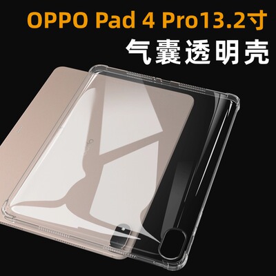 适用OPPOpad4pro保护套13.2英寸2025新款OPPO pad 4平板保护壳Pad4pro