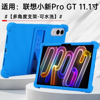 适用2025联想小新平板Pro GT保护套11.1寸小新progt平板保护壳TB710FU小新padprogt气囊防摔全包硅胶软壳