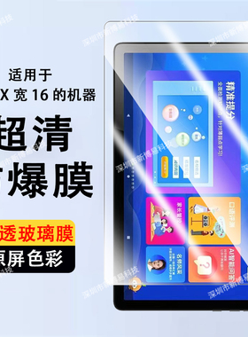 适用于TablePC学习机平板电脑防摔防爆钢化膜保护屏幕护眼抗蓝光玻璃膜
