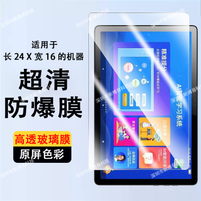 适用24x16cm平板电脑钢化膜Tablet PC防爆钢化膜12寸13寸14寸防爆抗蓝光钢化膜