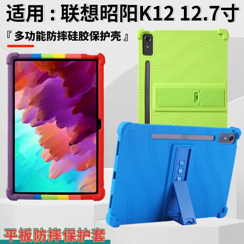 适用联想昭阳K12平板保护壳TB372FC透明学习平板电脑12.7英寸防摔lenovo外壳TB240FC联想启天k12外套