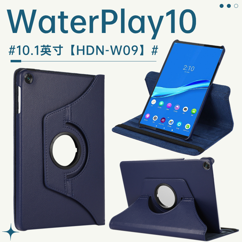 适用荣耀waterplay保护套旋转HDN-W09防摔L09皮套10.1寸全包honor平板waterplay钢化膜支架hdn-l09