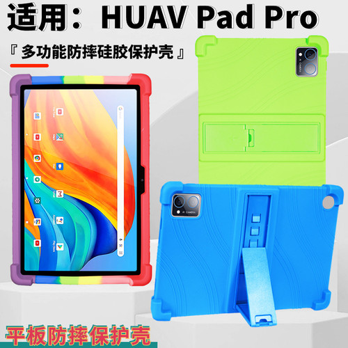 适用HUAV Pad Pro平板保护套12英寸学习机全包边气囊防摔硅胶套