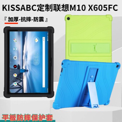 适用于KISSABC定制联想Tab M10 FHD REL TB-X605FC 10.1 inch平板保护套钢化膜