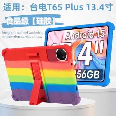 适用台电T65plus平板保护壳13.4英寸2025新款全包边加厚带支架保护套