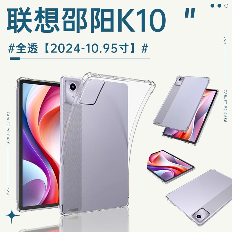 适用 联想邵阳K10保护套 10.95英寸TB330FU简约防摔气囊保护壳TB331FC