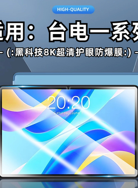 适用台电M40平板屏幕P25软贴膜P20HD钢化膜防爆玻璃m40se10.1英寸