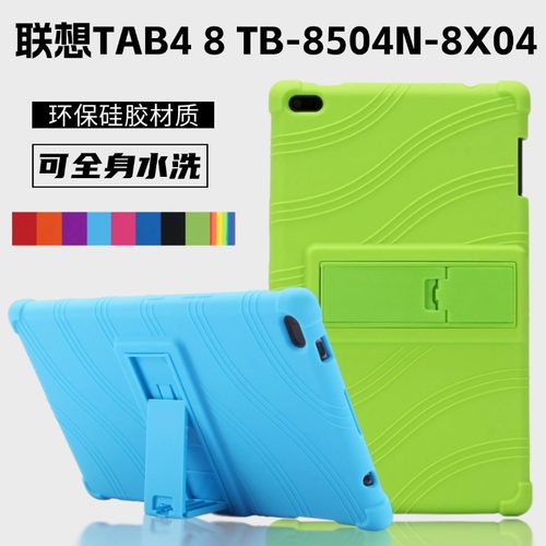 适用联想TB-8504F保护套Lenovo防摔tab4 8平板电脑tb8504N一85o4x外壳lenovotbx全包lenovotab48硅胶