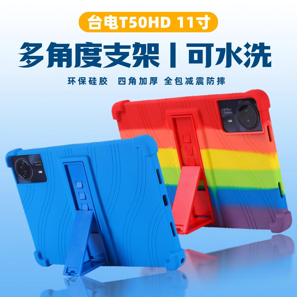 适用台电T50HD 11英寸平板保护套Teclast TLA002防摔全包保护壳
