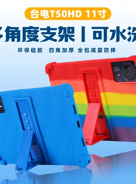 适用台电T50HD 11英寸平板保护套Teclast TLA002防摔全包保护壳