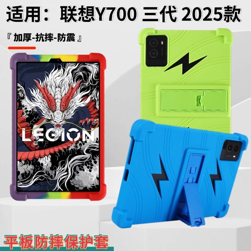 适用联想Y700三代平板保护套联想电竞闪电散热保护壳8.8英寸TB-321FC防摔支架硅胶Y700