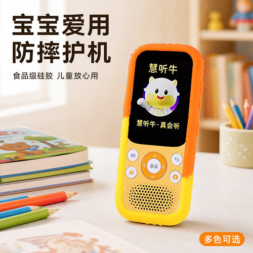 牛听听A5防摔加厚硅胶保护套