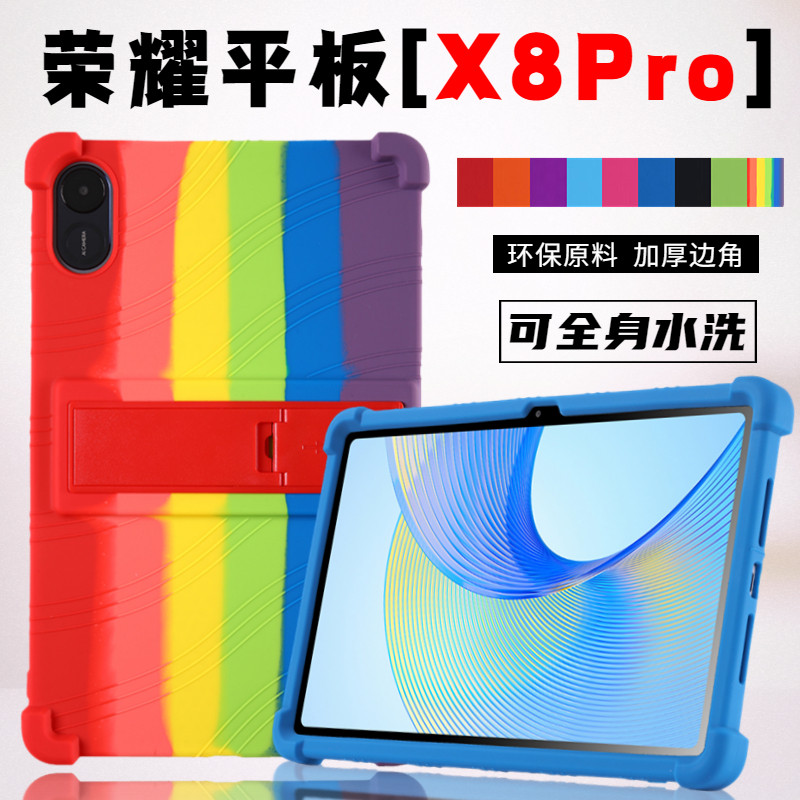 荣耀平板x8pro保护壳保护套