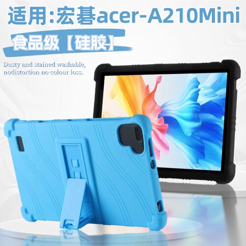 适用宏碁A210平板保护壳8英寸Acer学习机宏基A210Mini防摔软硅胶自带支架外壳
