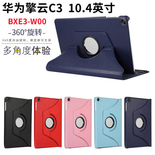 适用华为c3平板保护套旋转BZD-W00/AL00外壳8寸防摔赶考小状元C3皮套BZC-W00外套支撑BZH-W30 9.7寸通用