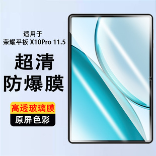 适用荣耀平板X10Pro钢化膜HONOR电脑ELE2 Ⅹ防爆玻璃刚化模ELE2W19一WOO屏幕屏保贴膜 W00保护膜ⅹ10por柔光版