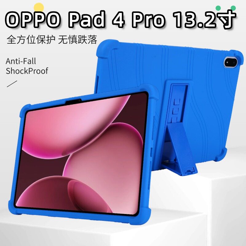 适用于oppopad4pro保护套oppo新款平板pad4pro硅胶opd2409防摔支架软壳13.2英寸