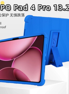 适用于oppopad4pro保护套oppo新款平板pad4pro硅胶opd2409防摔支架软壳13.2英寸