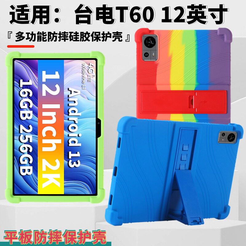 适用Teclast T60平板保护壳12英寸四角气囊加厚防摔自带支架保护套TLA001简约外壳