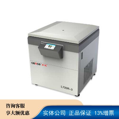 L720R-3冷冻离心机长沙湘仪